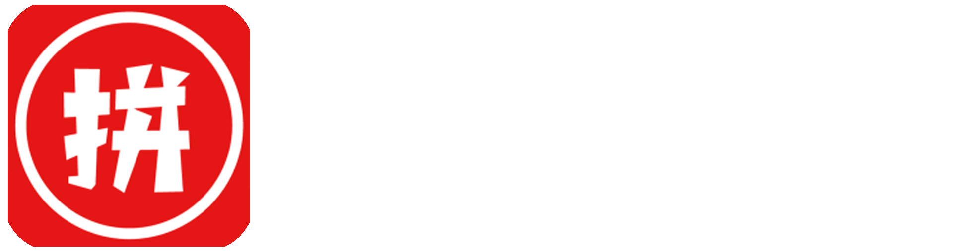 番茄助手多多出留评价开团补单工具软件神器官方网站